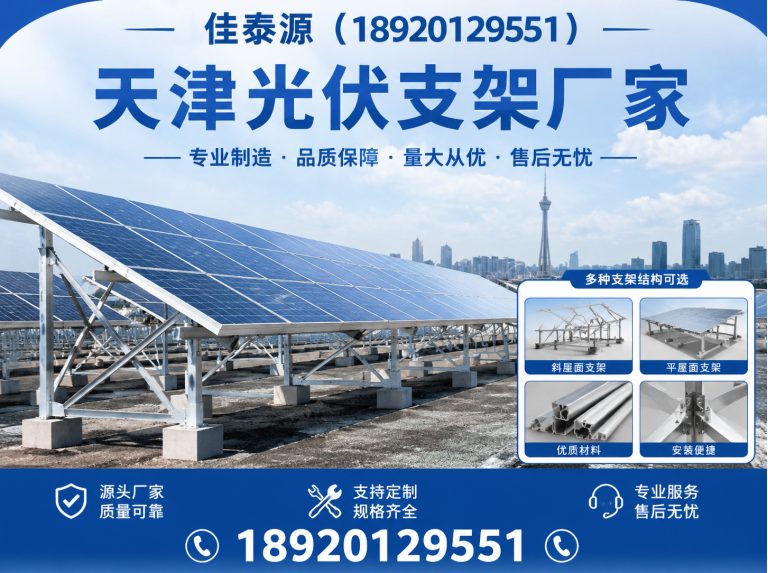 东丽区天津光伏支架厂家展示图